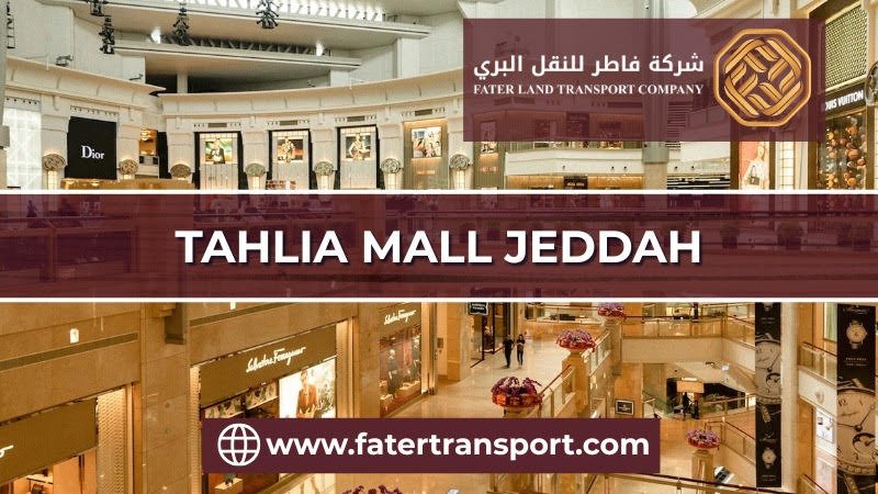 tahlia mall jeddah tahlia mall jeddah