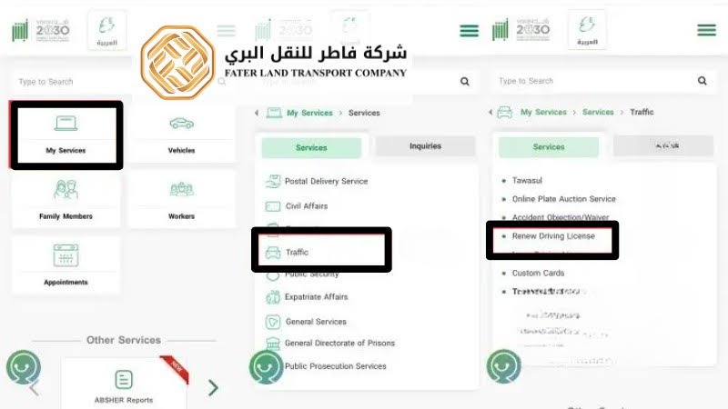 how ro renew driving license in saudi arabia step 1 how ro renew driving license in saudi arabia step 1