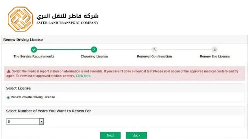 how ro renew driving license in saudi arabia step 6 how ro renew driving license in saudi arabia step 6