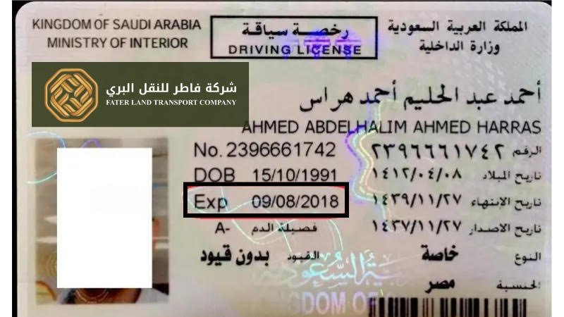 saudi driving license expiry 5 saudi driving license expiry 5