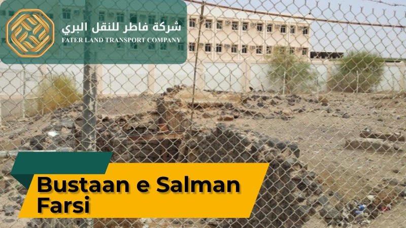 bustaan e salman farsi ziyarat madinah bustaan e salman farsi ziyarat madinah
